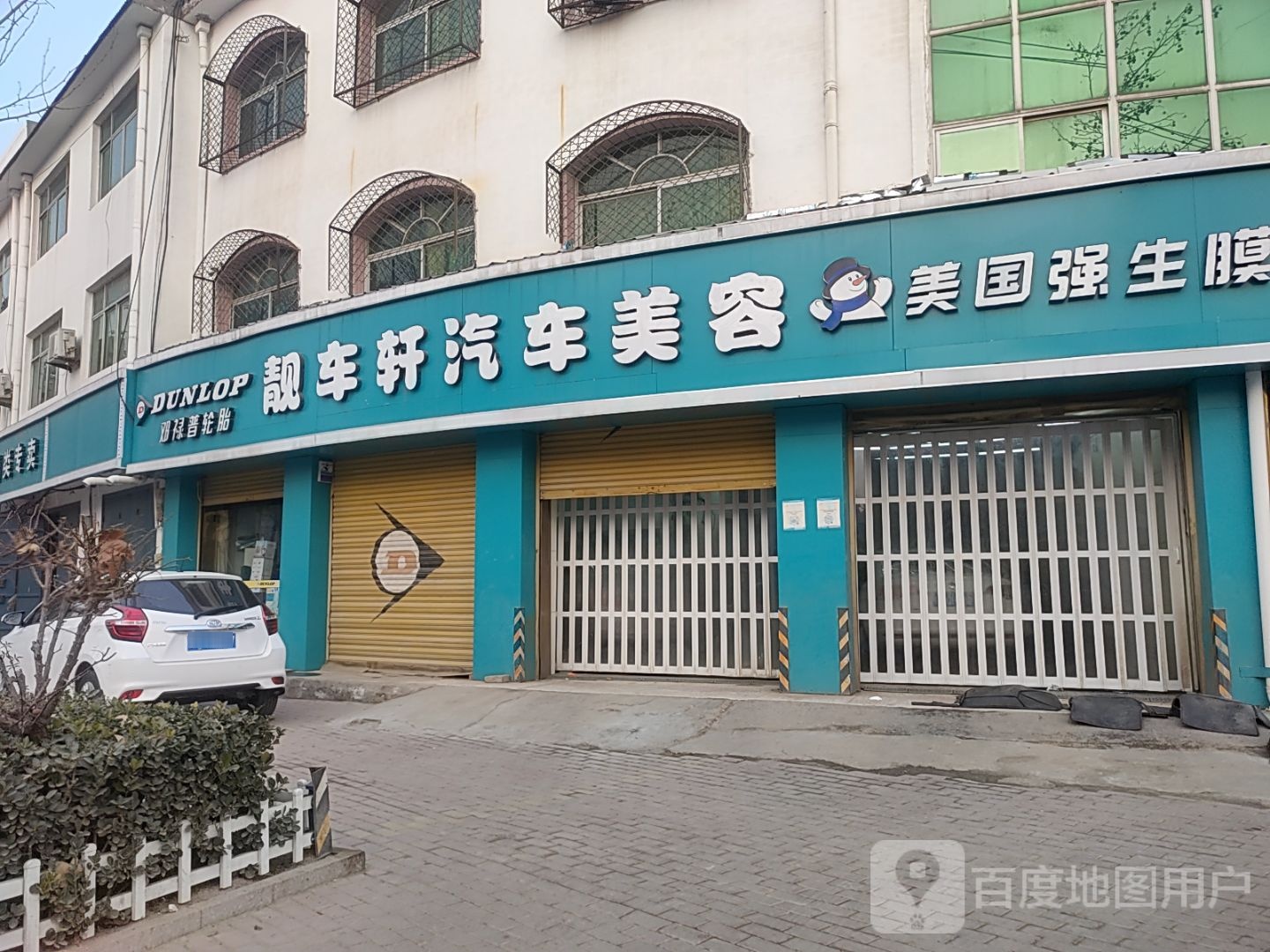 邓路普轮胎(途虎繁荣南街店)