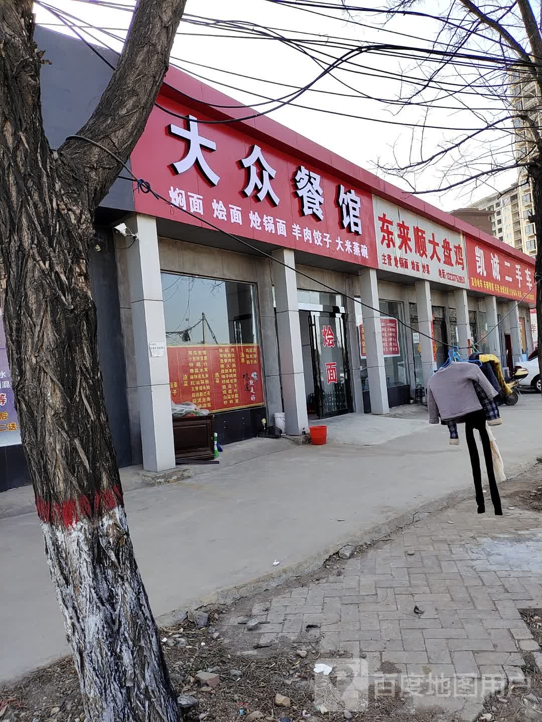 东来顺大盘鸡