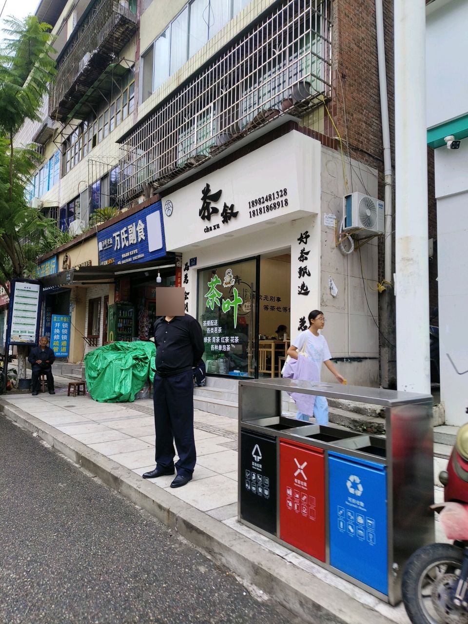 茶叙茶叶店