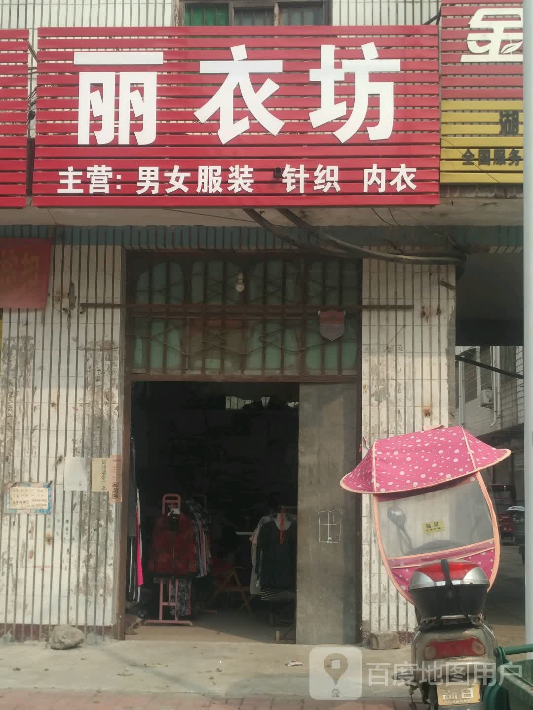 邓州市刘集镇小芝服饰