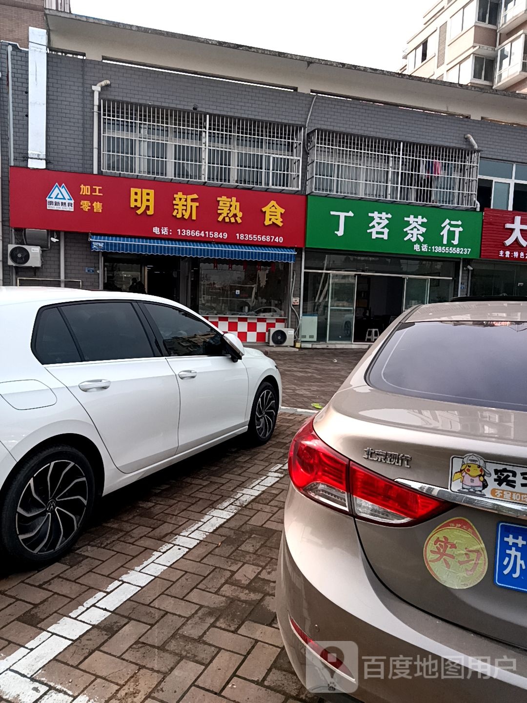 丁茗茶行