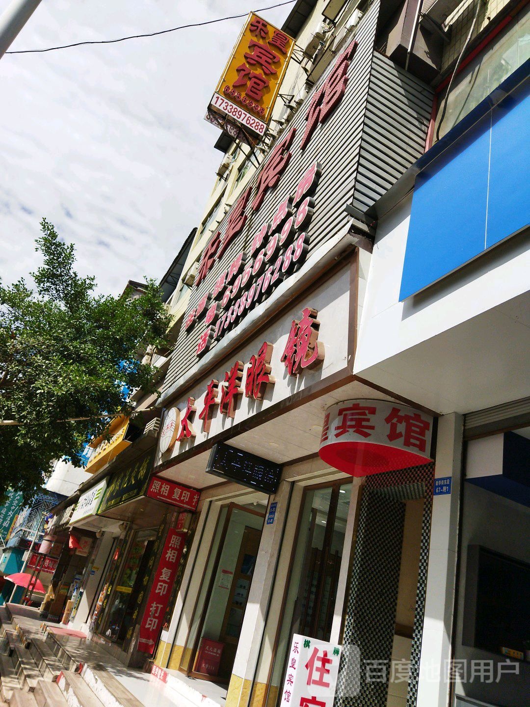 太平园眼镜(新华街东段店)