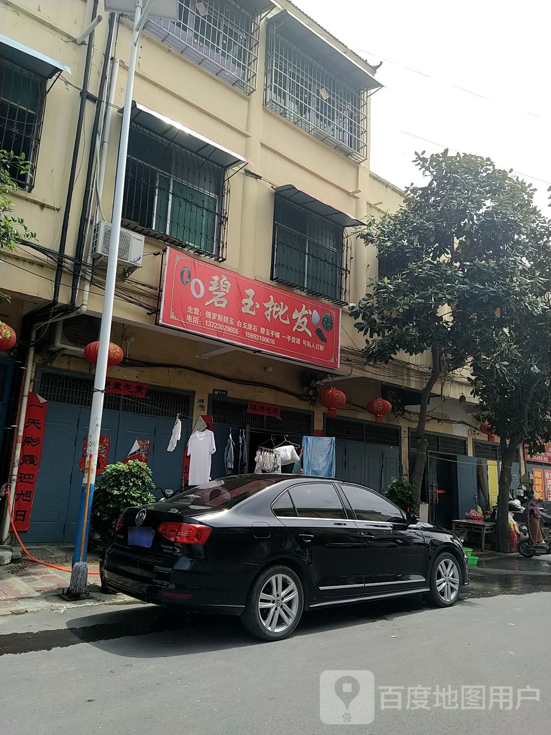 镇平县石佛寺镇玉石缘碧玉白玉专卖(中石路店)