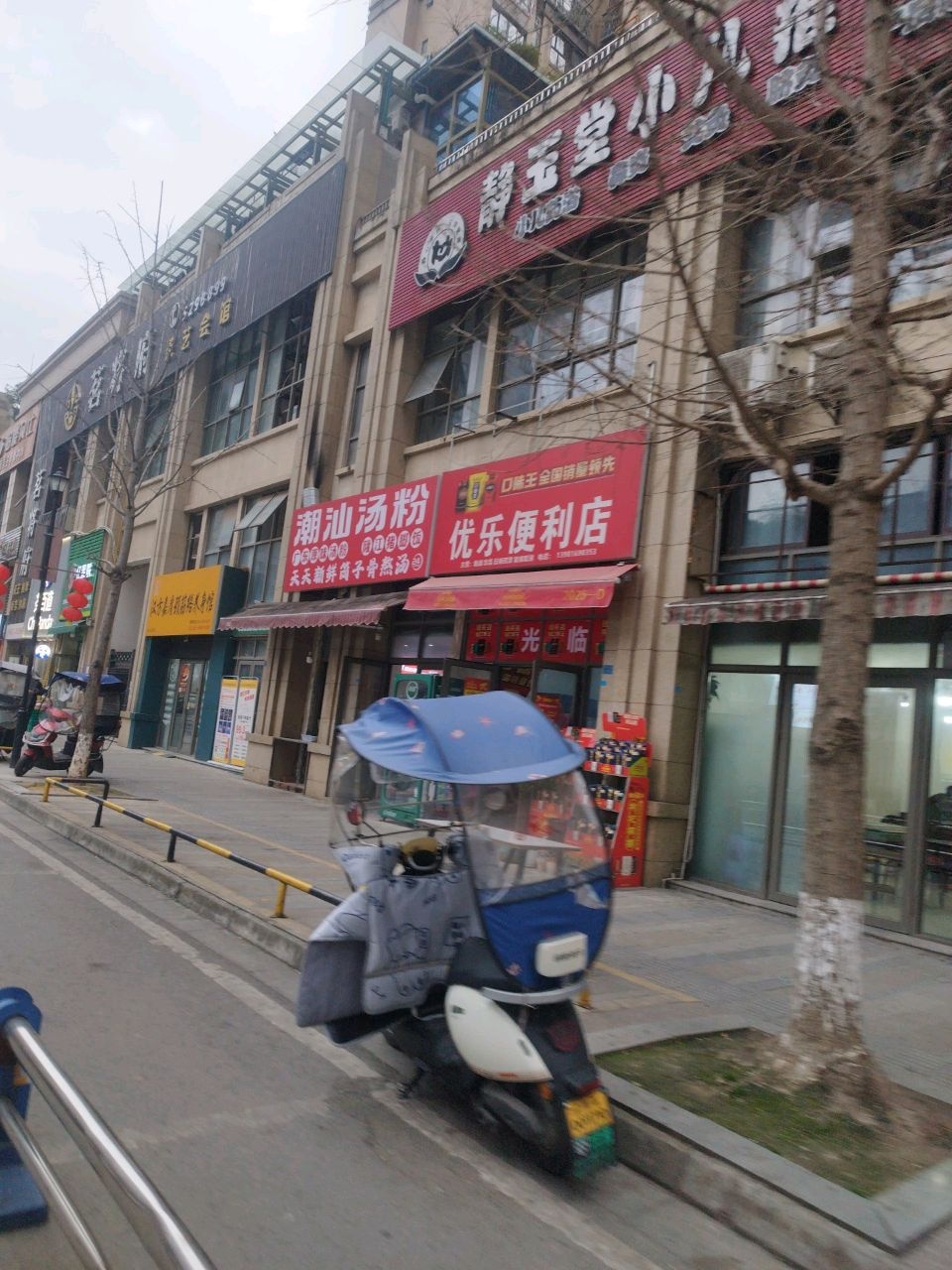 静玉堂小儿推拿游泳馆(置信·逸都花园店)