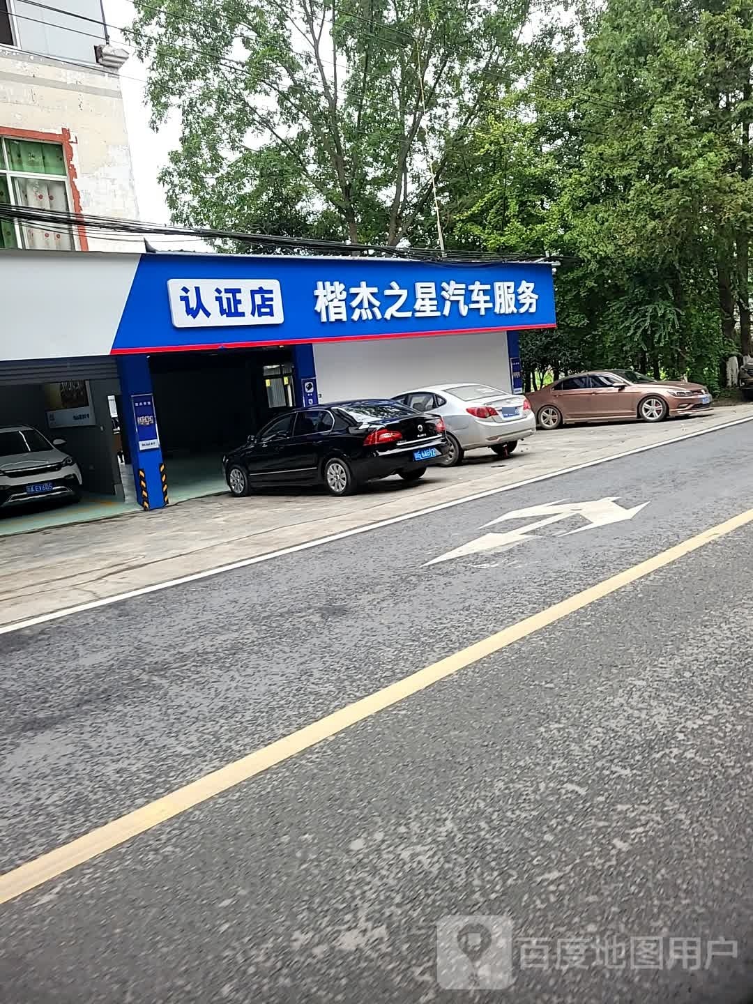 楷杰之星汽车服务
