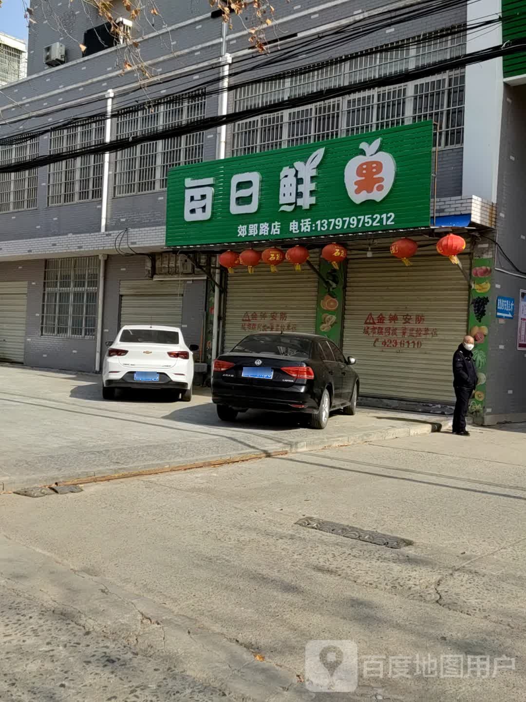 每日鲜果