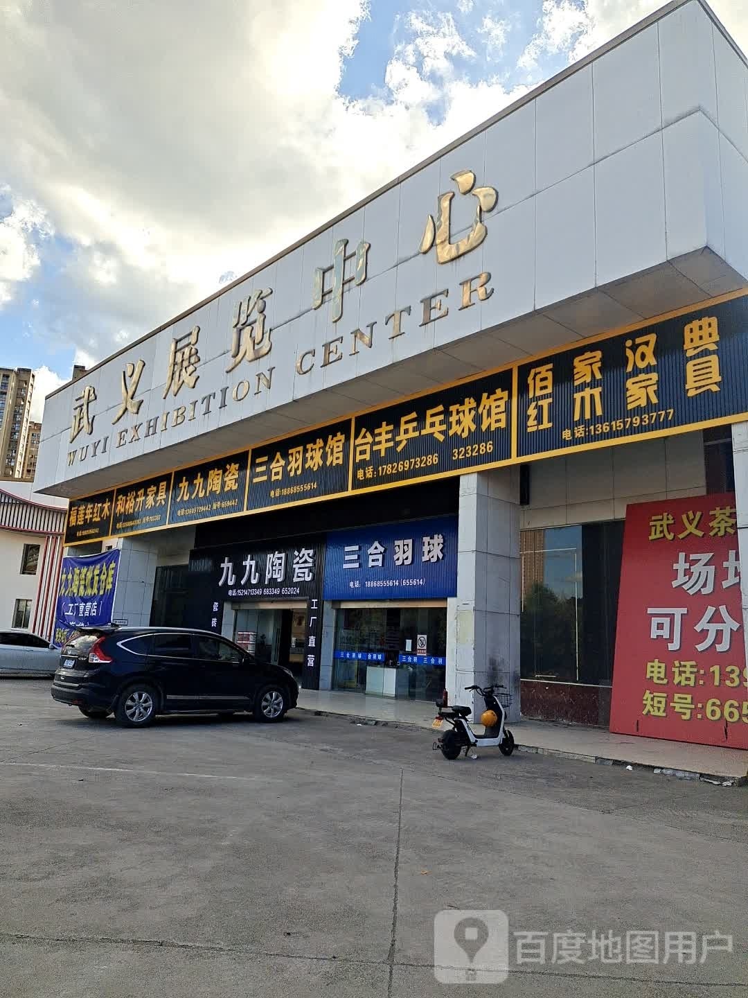 台丰乒乓球馆