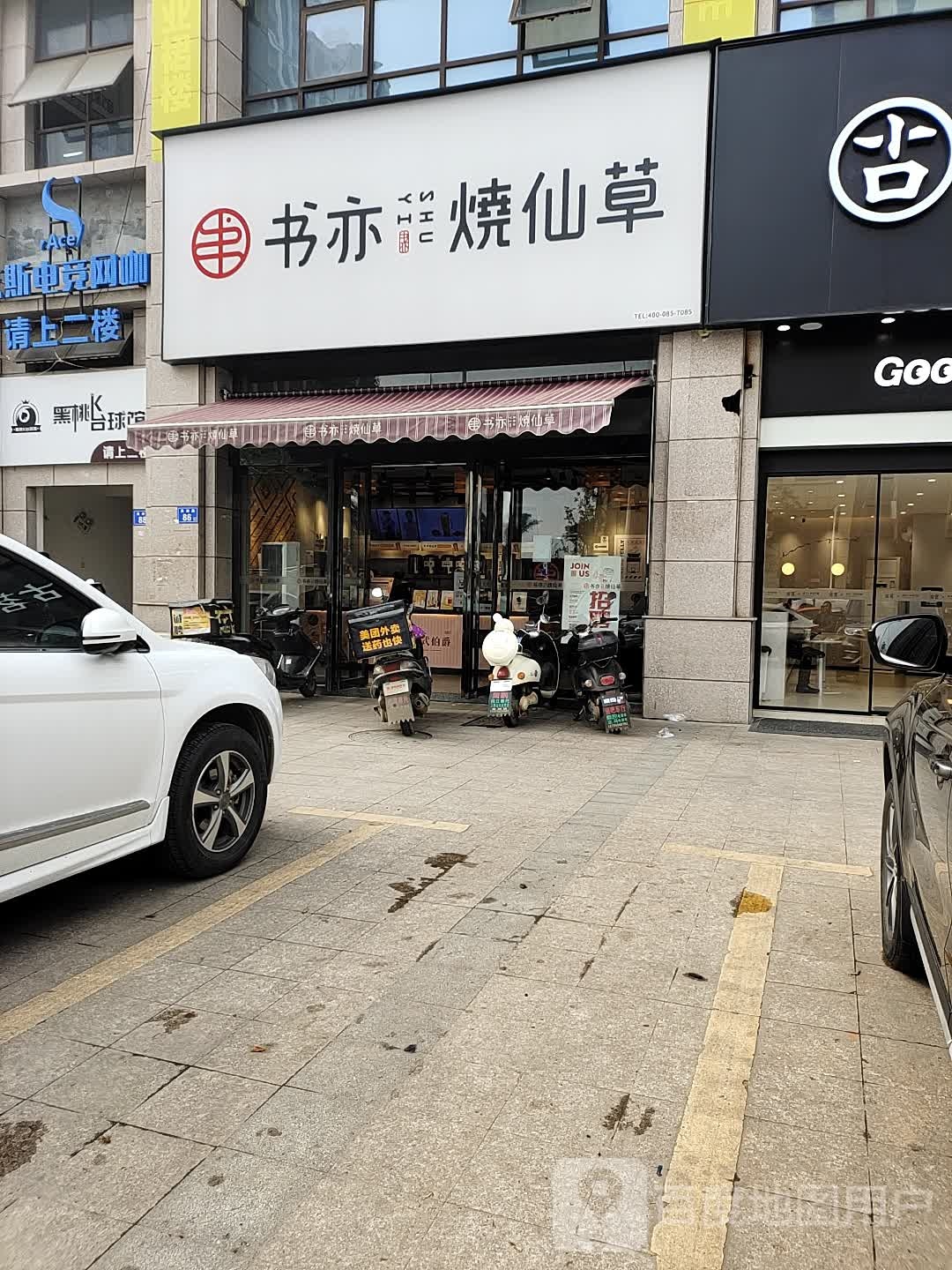 黑桃K台球馆