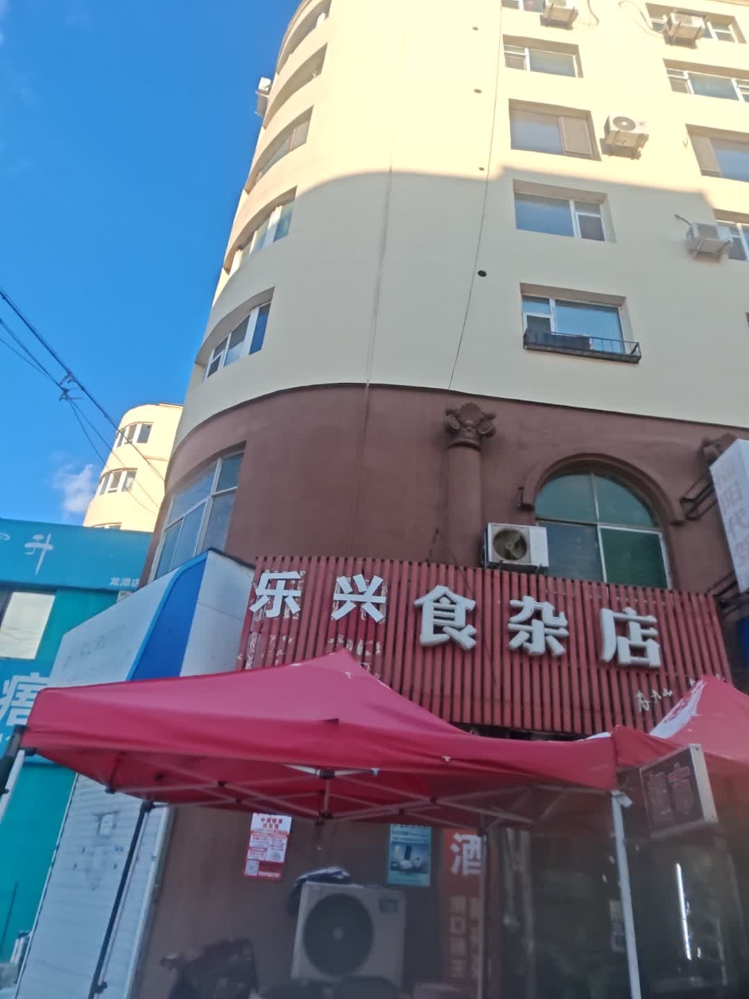 乐兴食杂店(区委小区店)