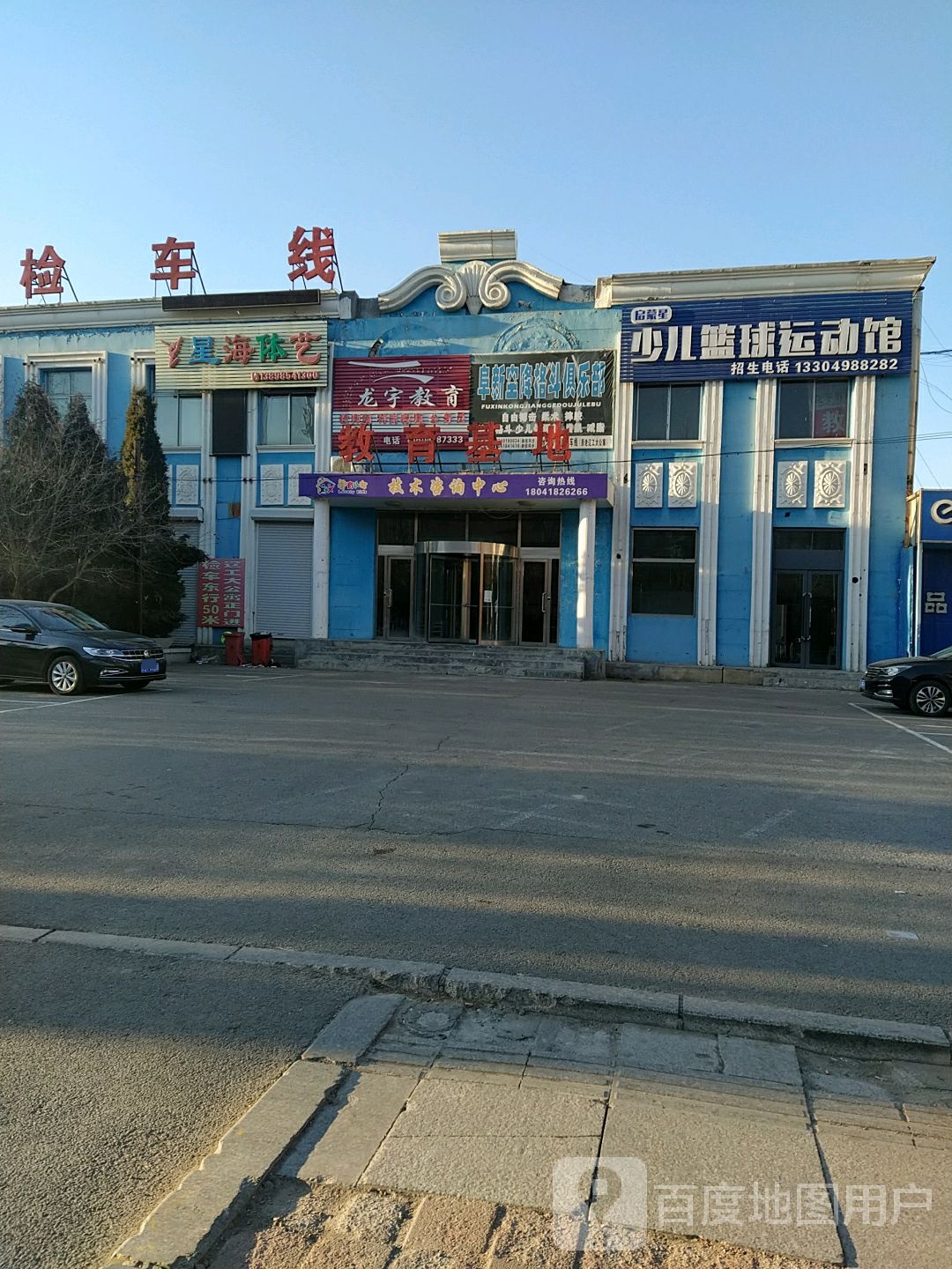 启蒙星少儿篮球运动馆(辽工大店)