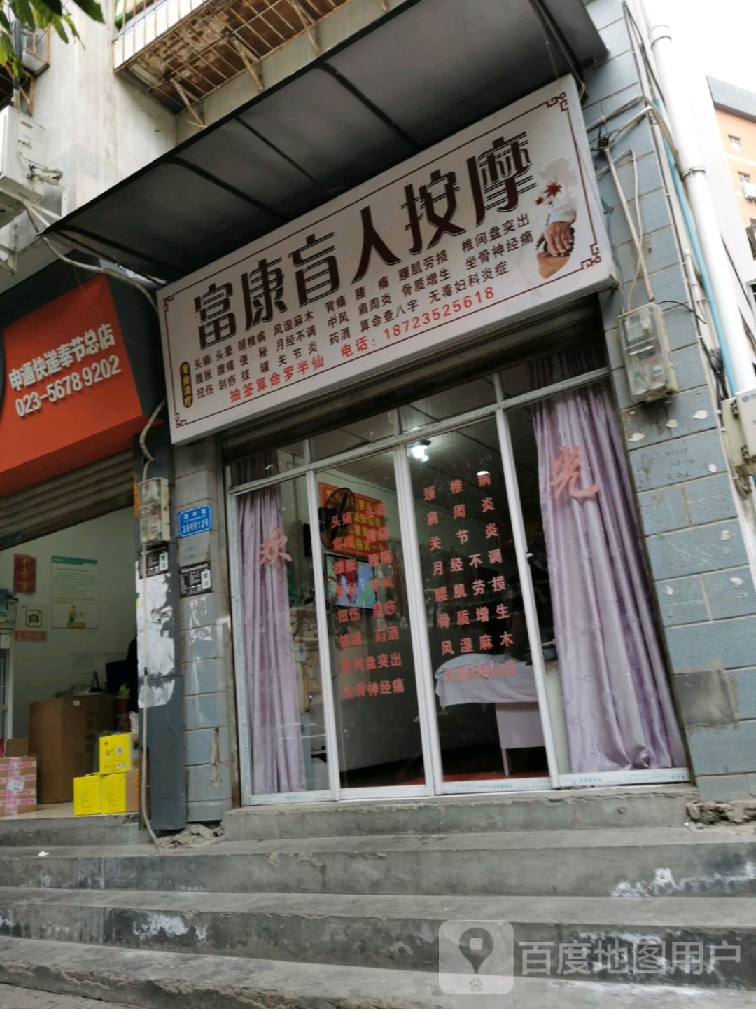 富康盲人按磨(羽声街店)
