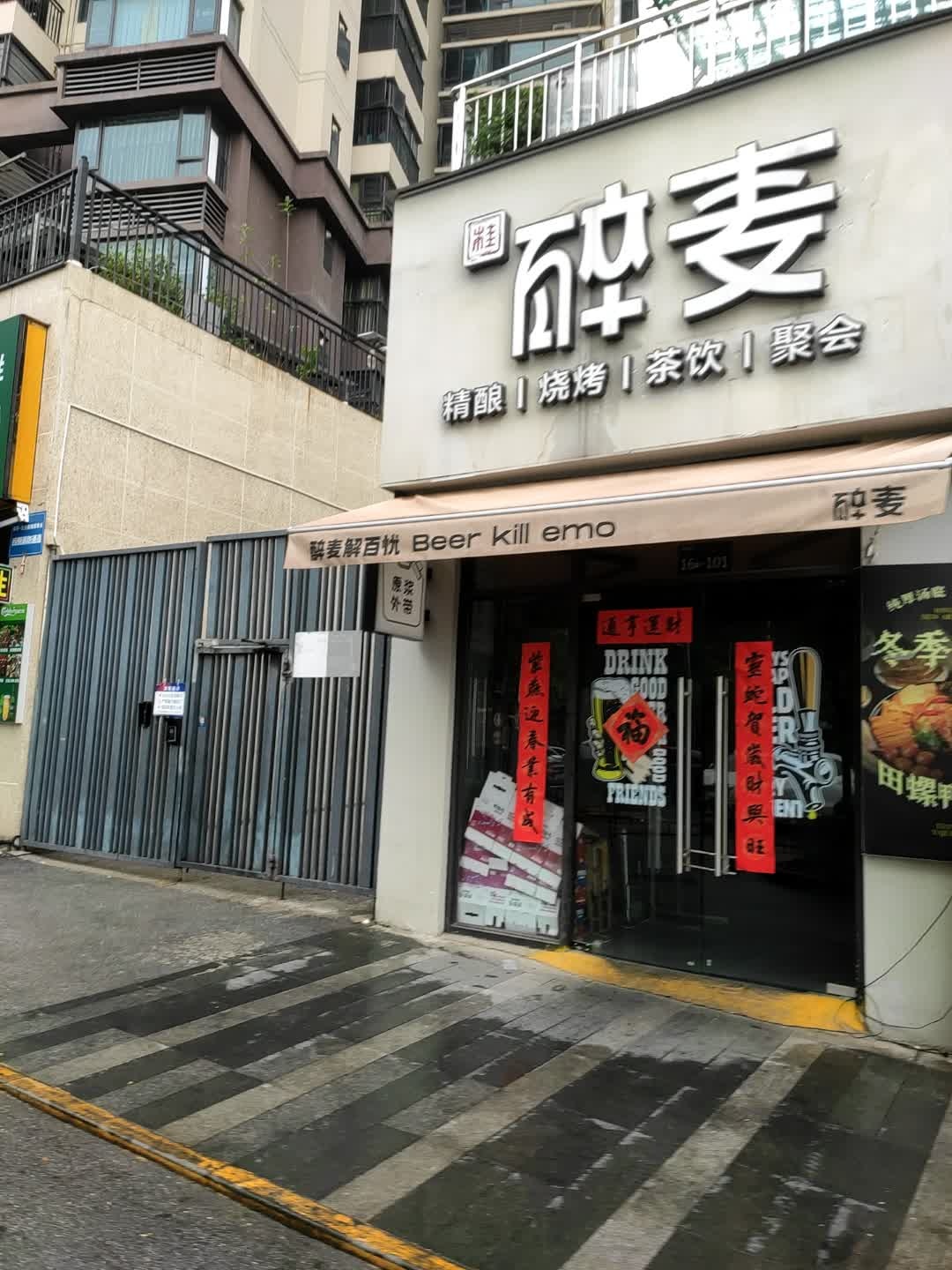 醉麦(翎峯台)