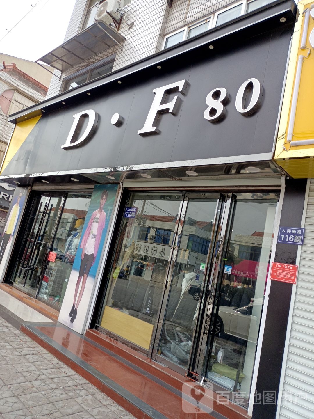 DF8090(人民路店)