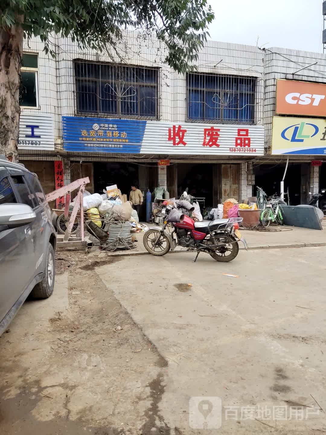 收废纸