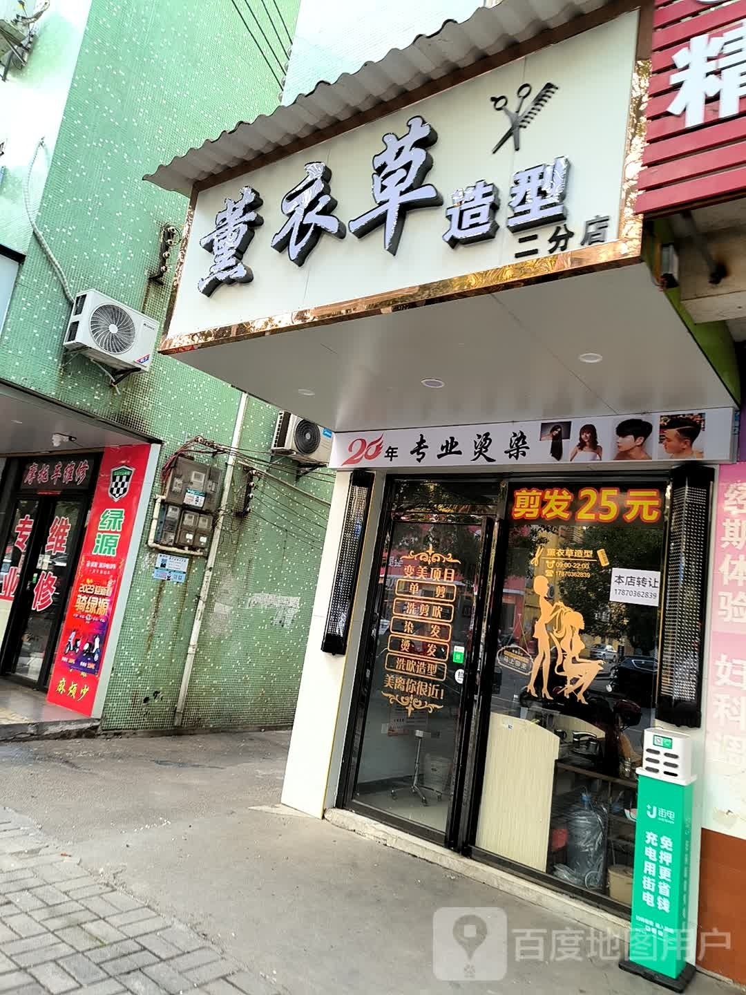 薰衣草造型(二分店)
