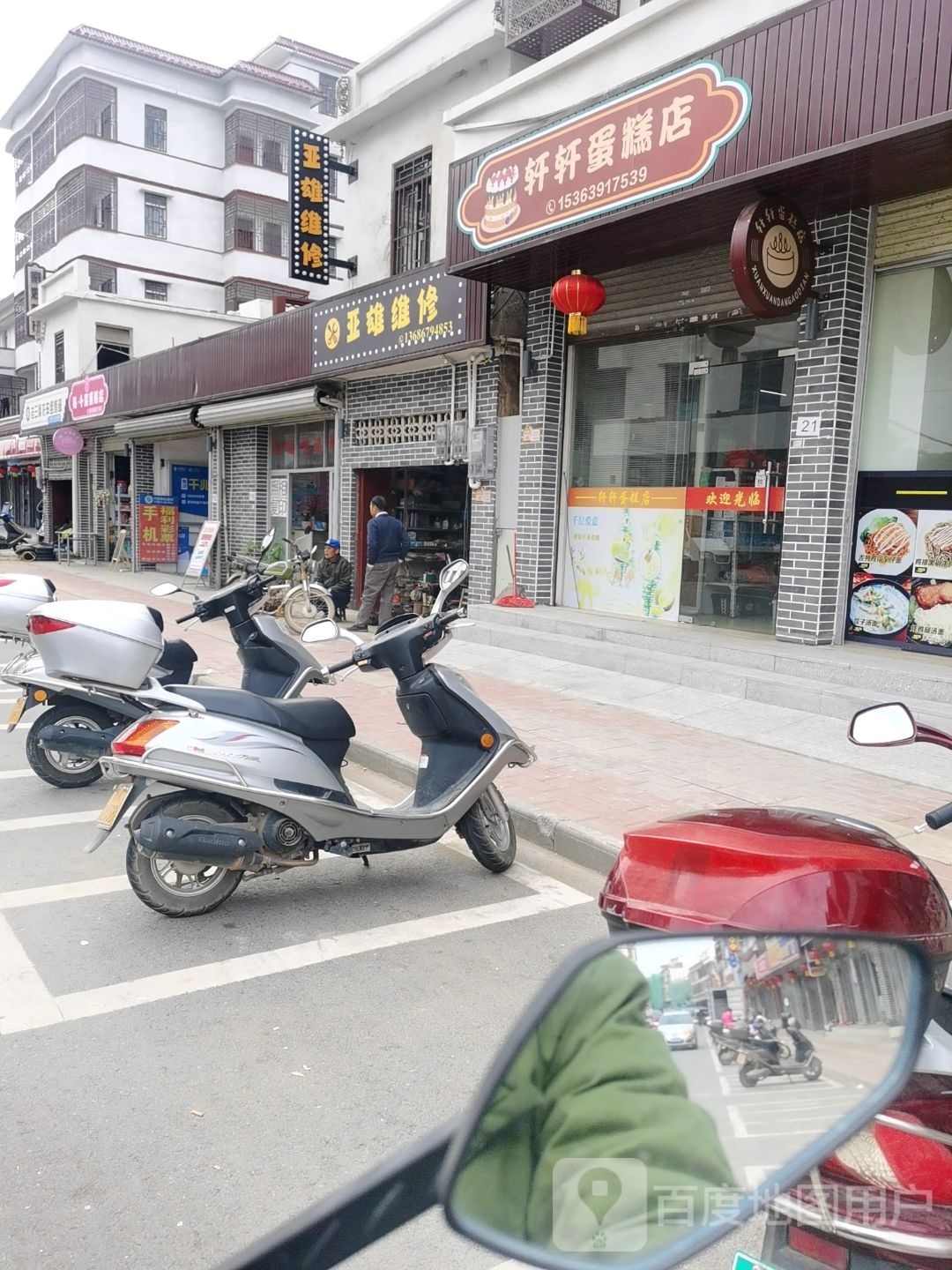 轩轩蛋糕店(高州市曹江农业技术推广站北)