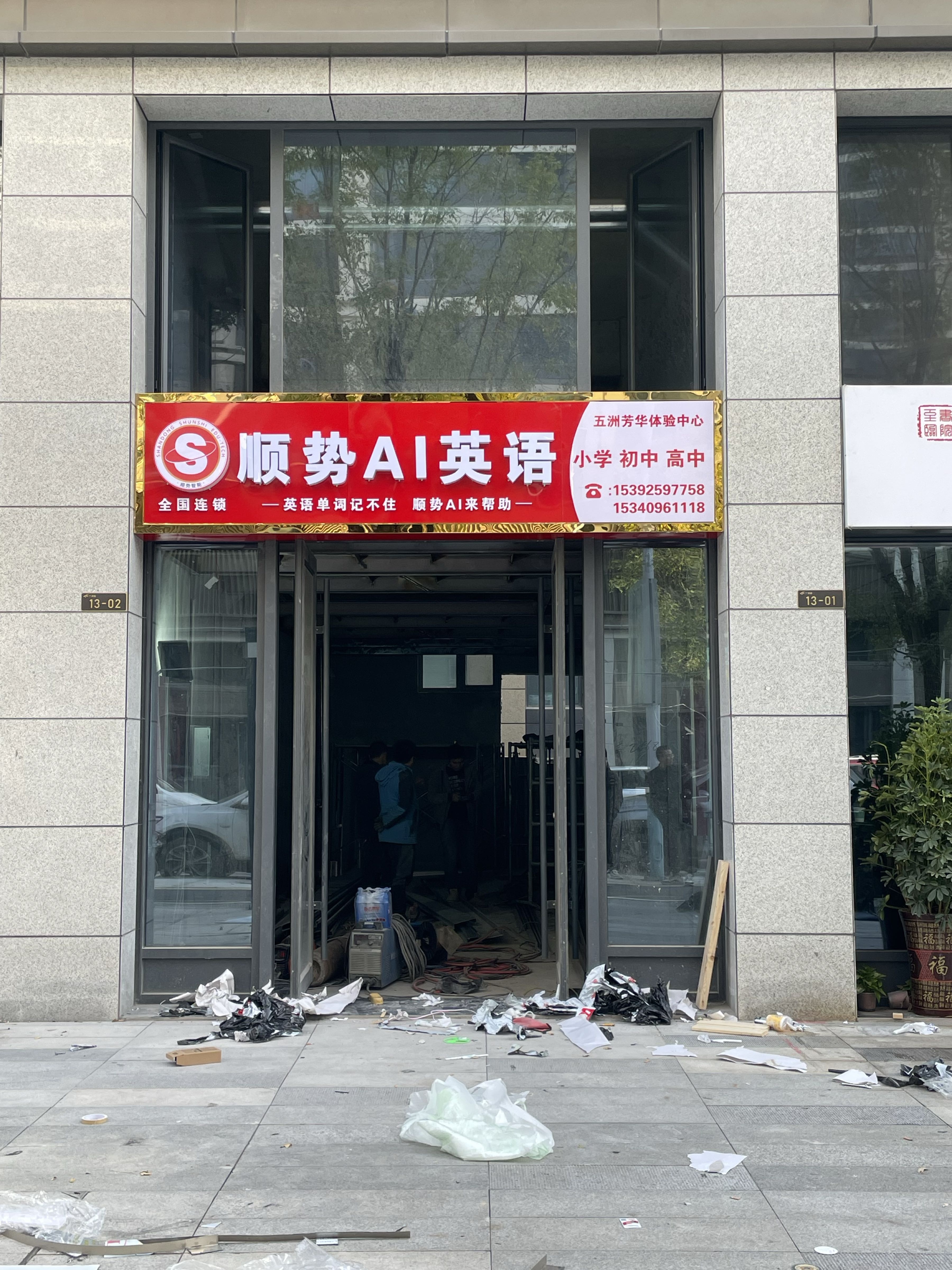 顺势AI英语(五洲芳华)