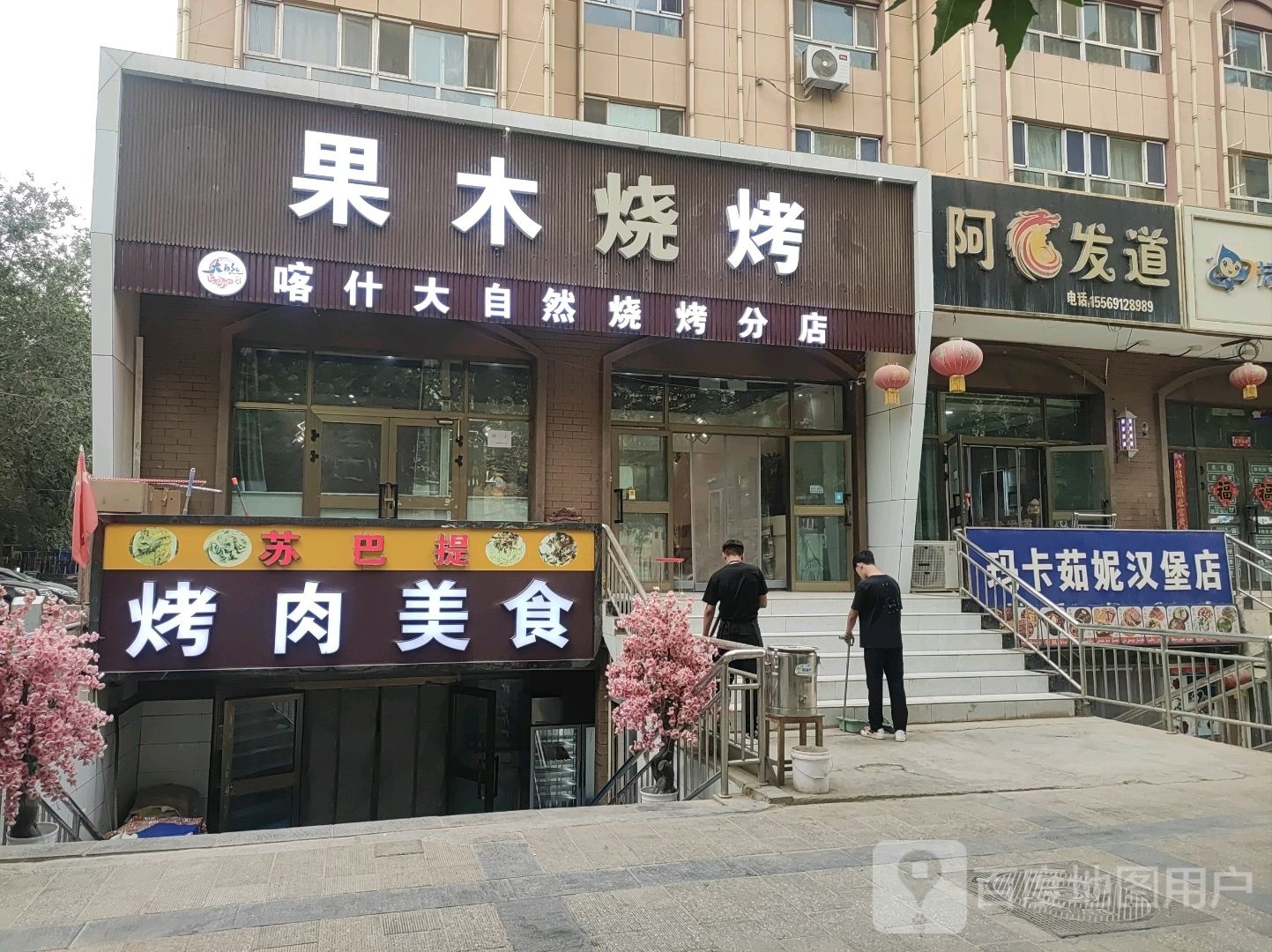 玛卡茹妮汉堡店