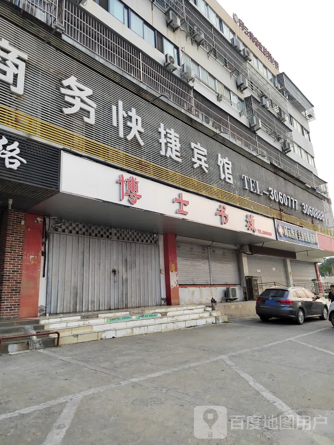 小博士书城(淮海中路店)