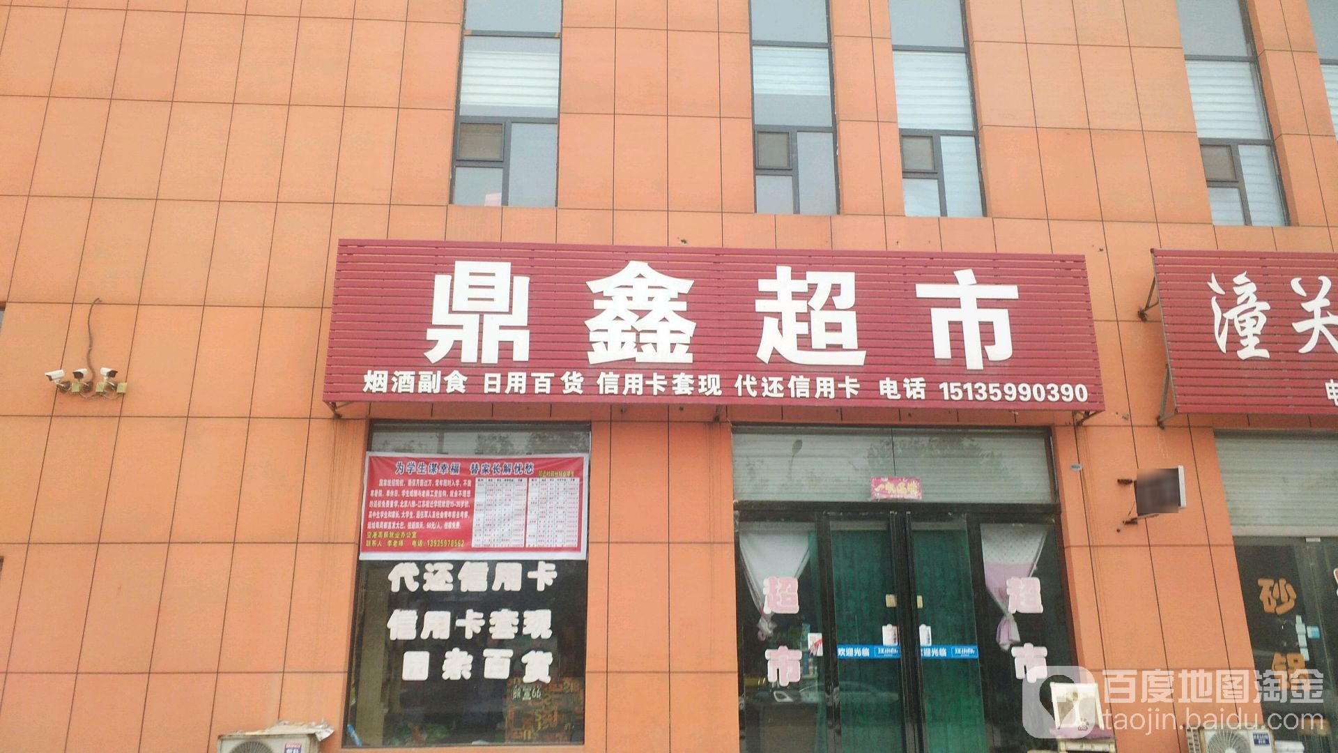 鼎新超市(运城电子商务产业园店)