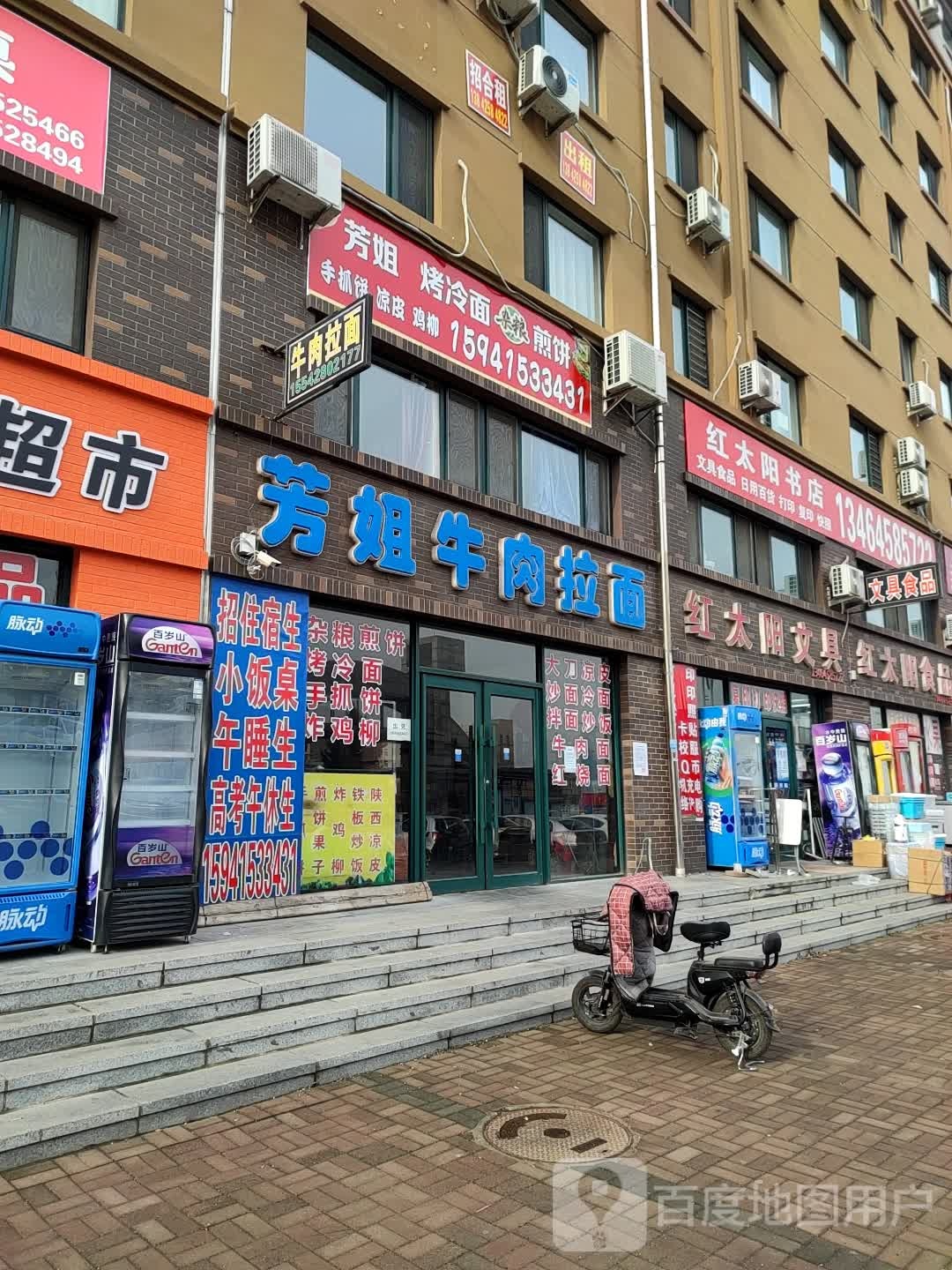 红太阳文具店(建设路店)