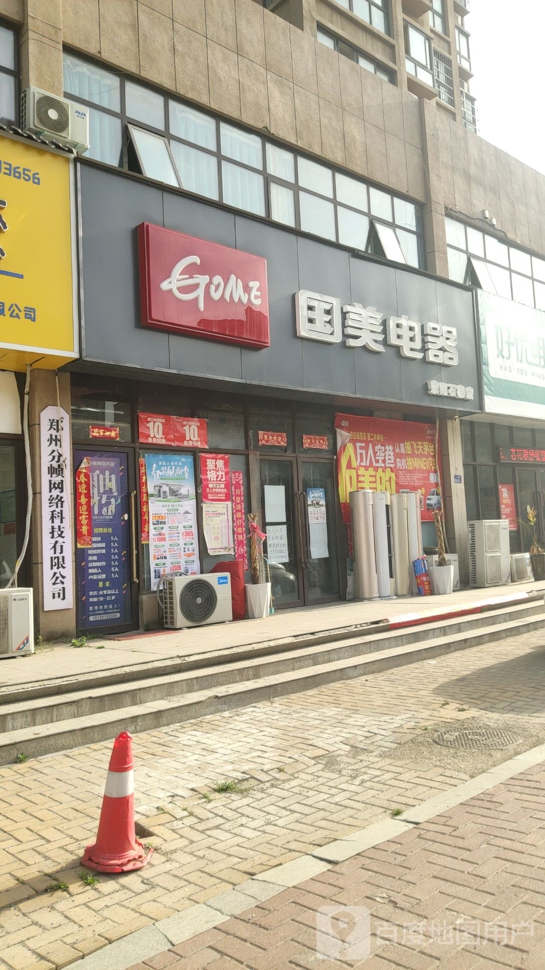 荥阳市国美电器(广武路店)