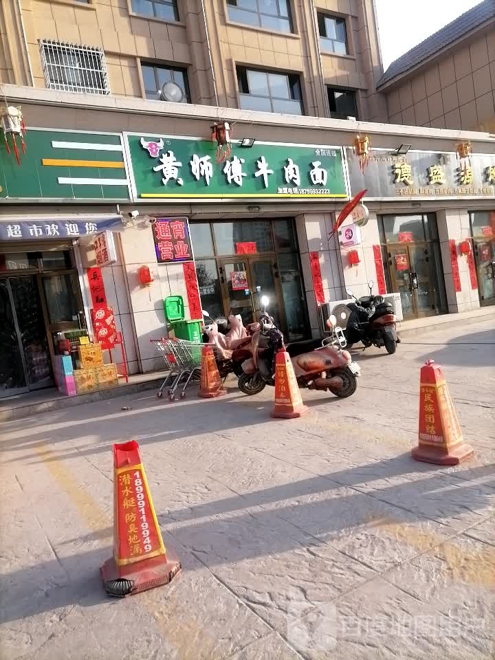 阿克苏市福泽黄师傅牛肉面(中原路店)