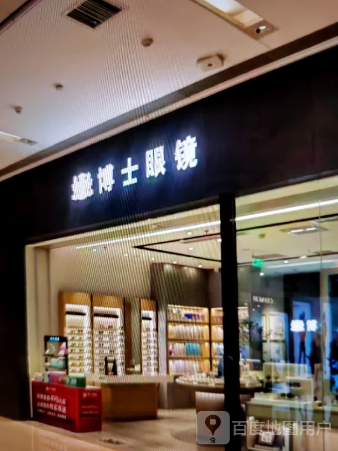 博士伦镜(Y004店)