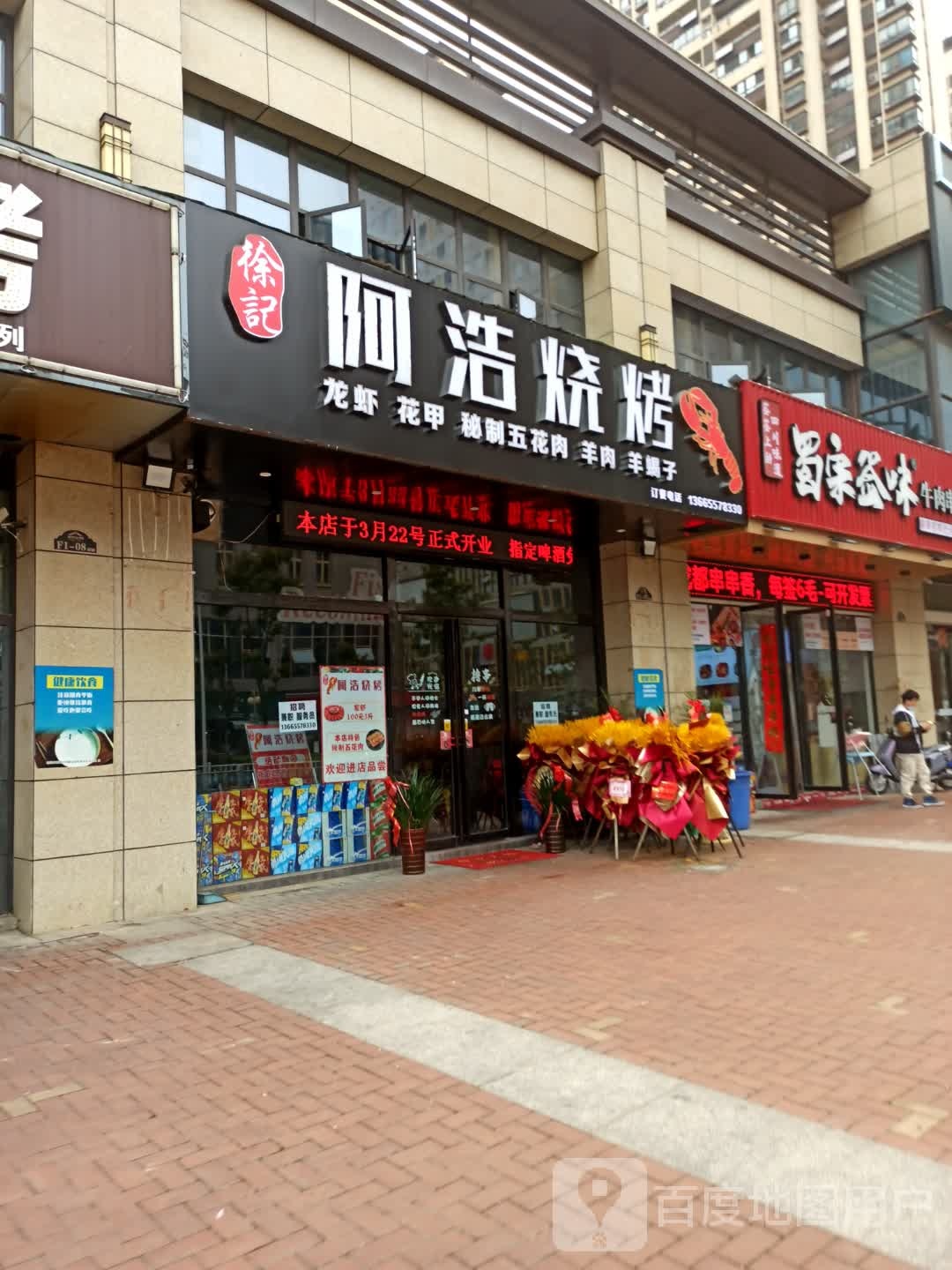 好烧烤烤(翰林店)