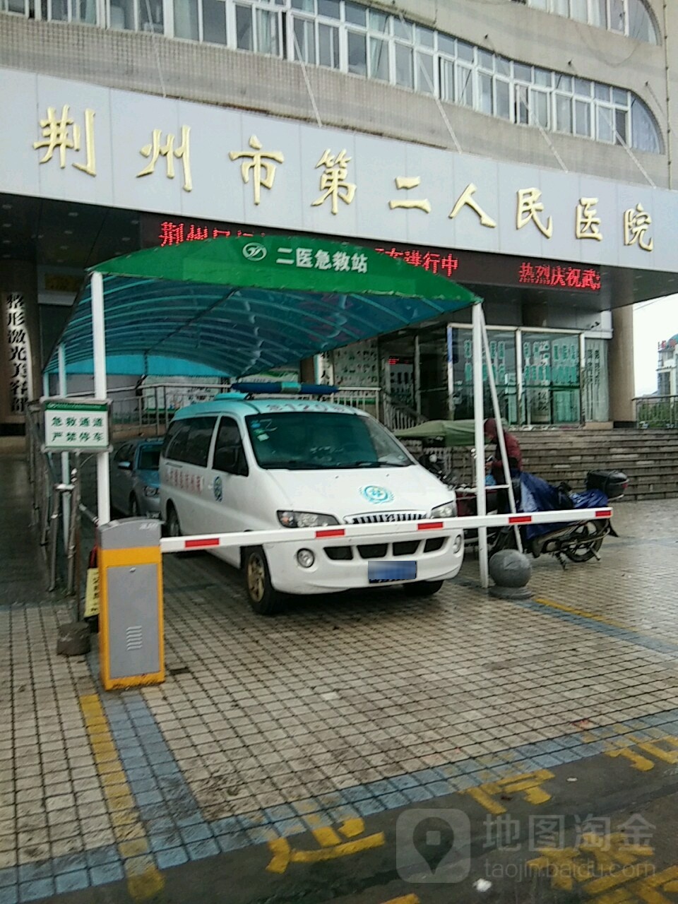 荆州市第二人民医院(中山路部)