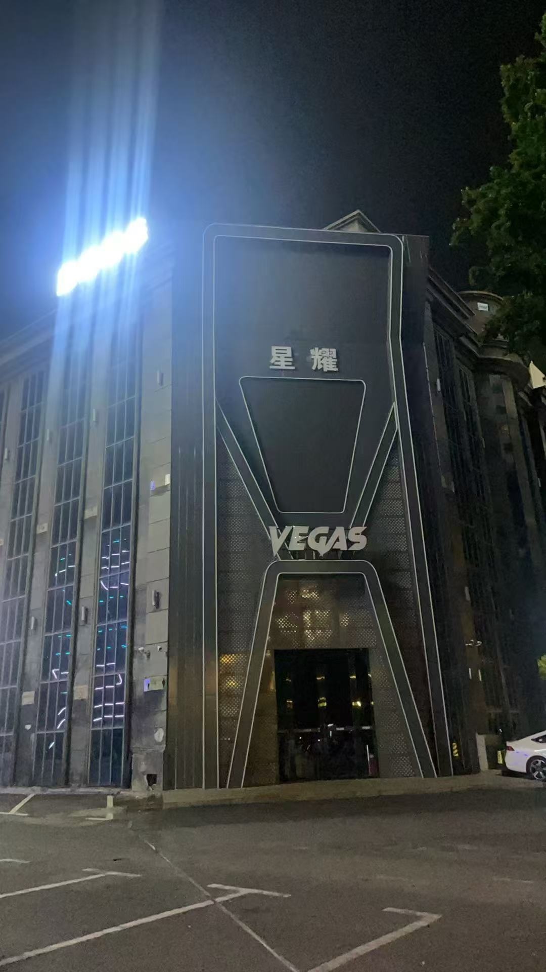 星耀VEGAS