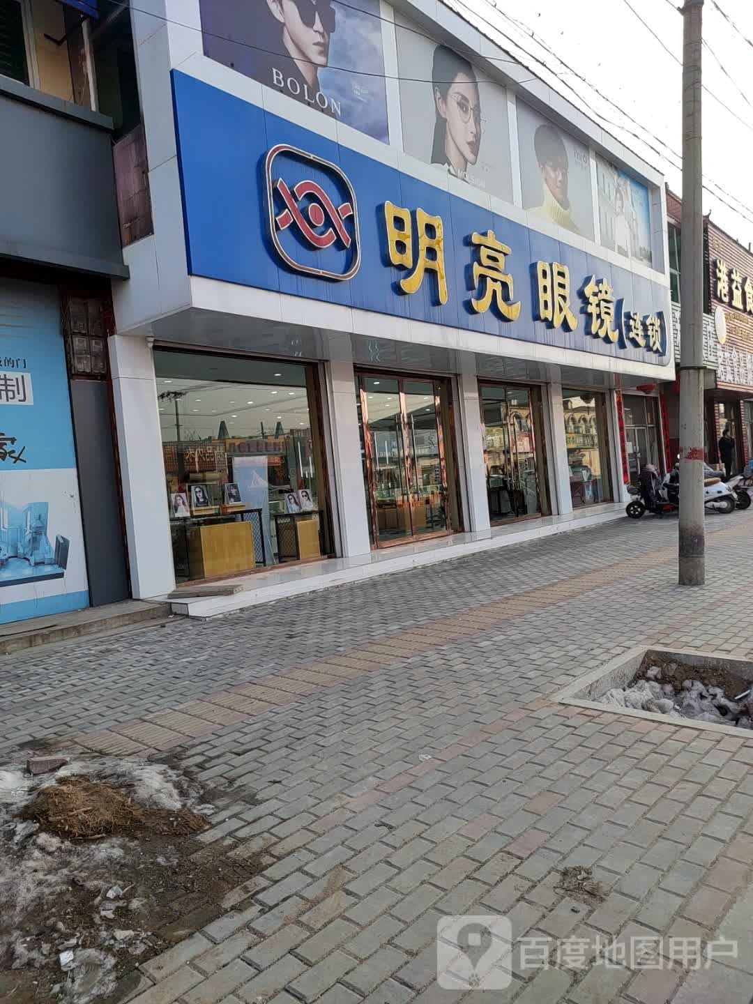 明亮眼(新华路店)