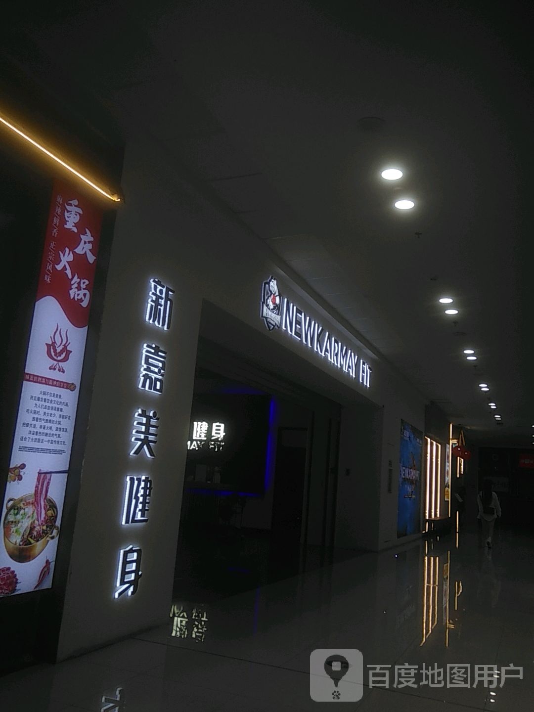 辛家美运动生活馆(万达广场昆山店)