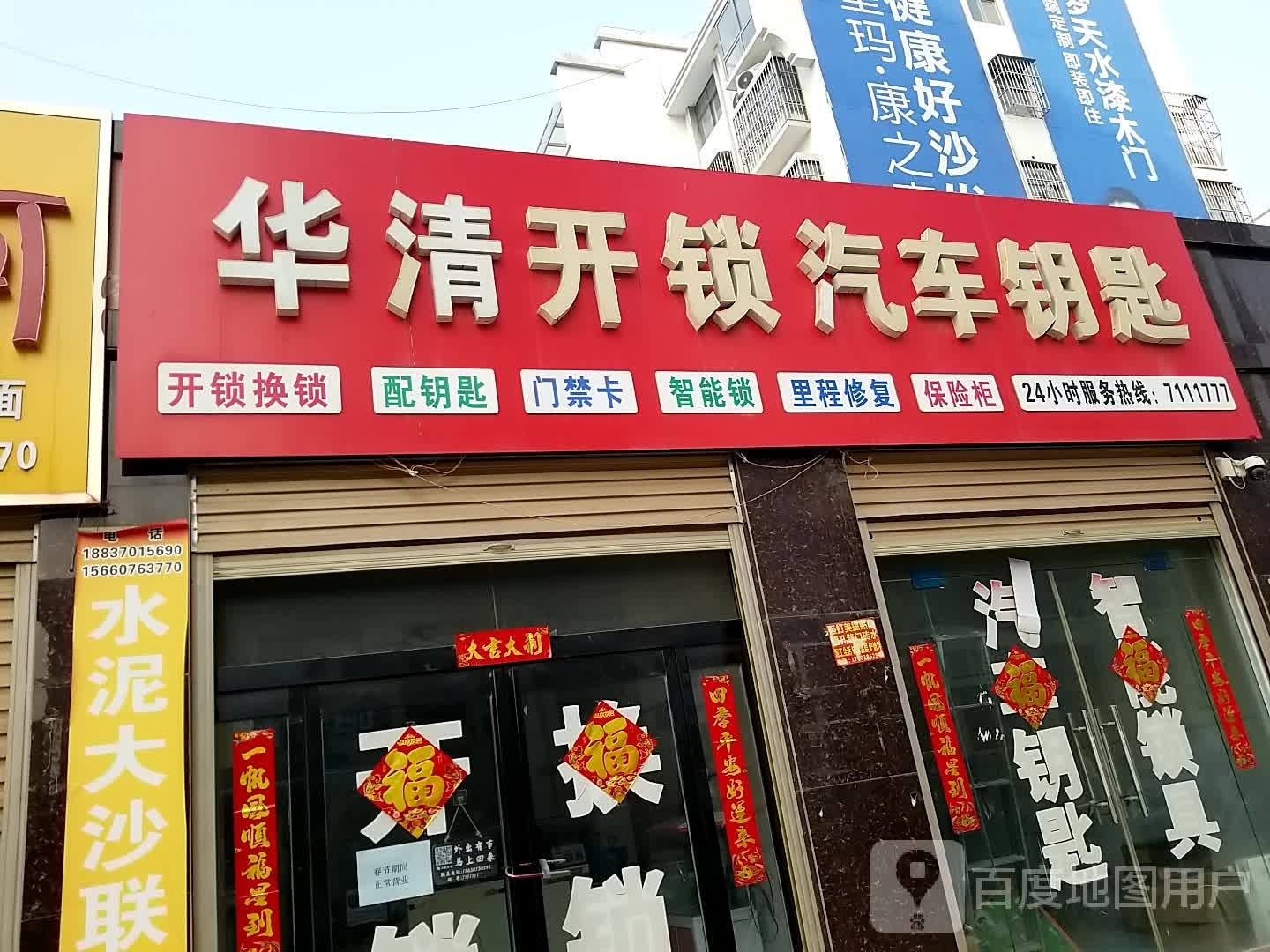 华清开锁汽车钥匙