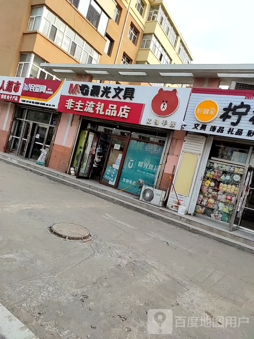 民爱网综合商店(82号店)