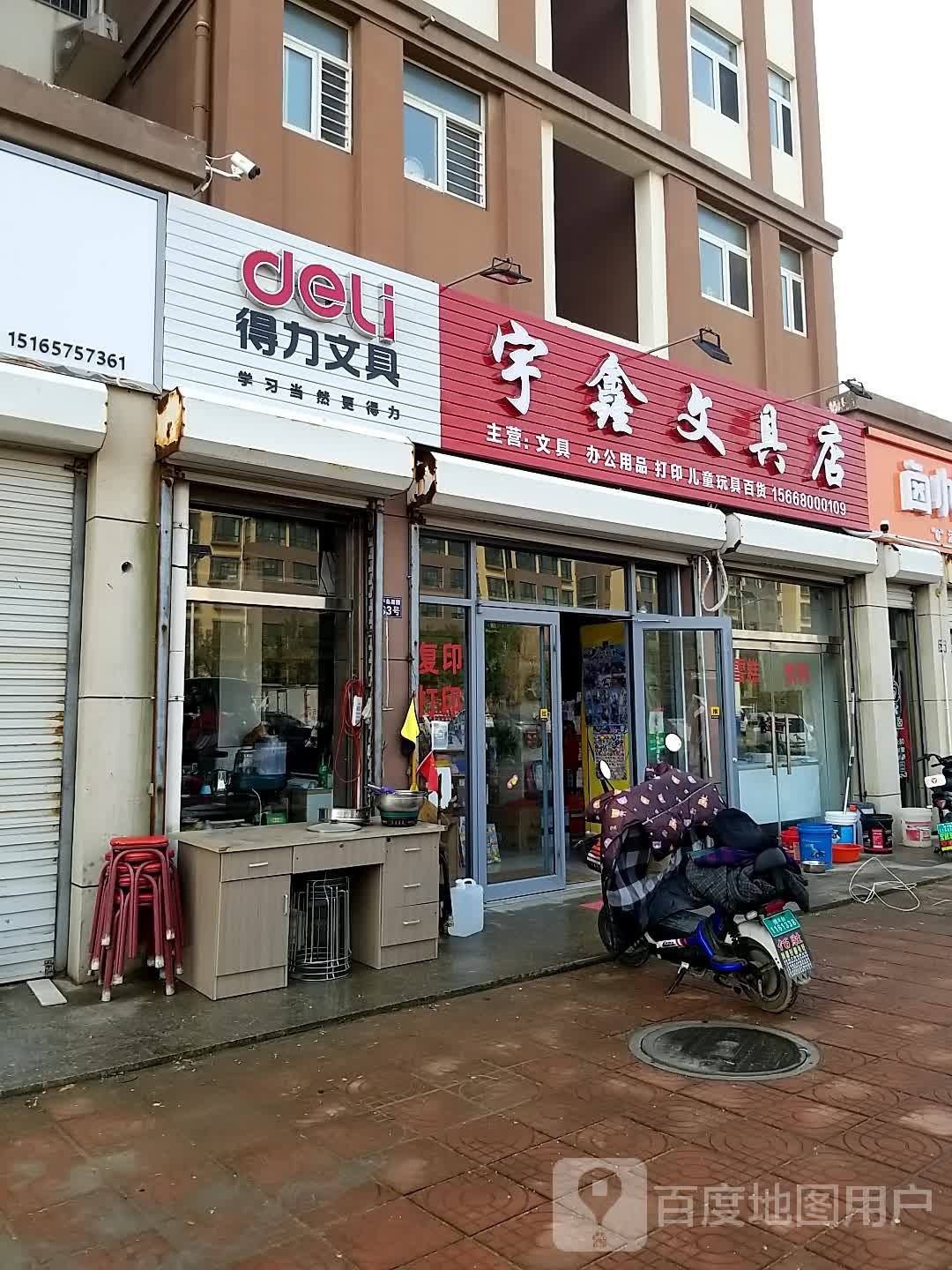 宇鑫文具店