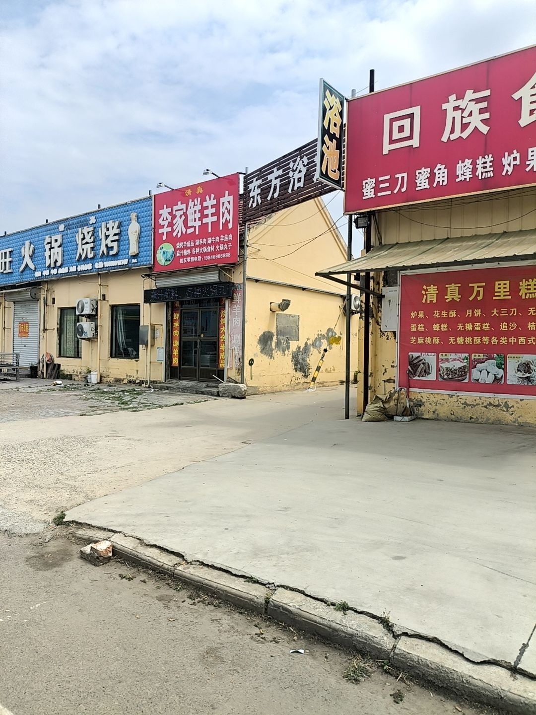 李家鲜羊肉