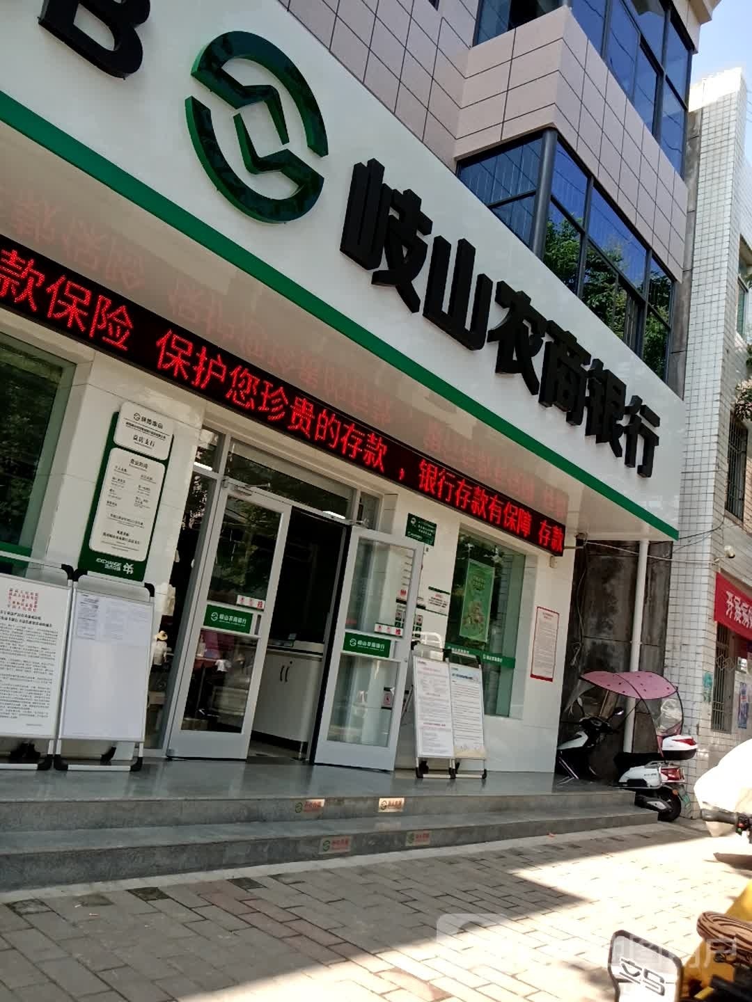 农村商业银行(益店信用社)