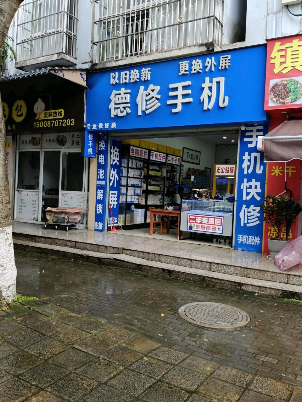 改德通讯·电脑手机维修回收置换