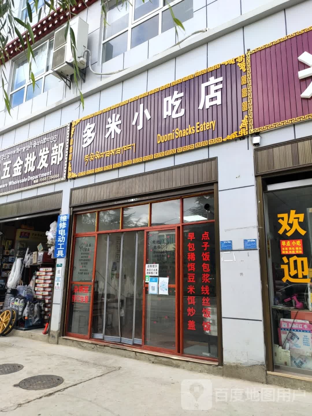 多米小迟店
