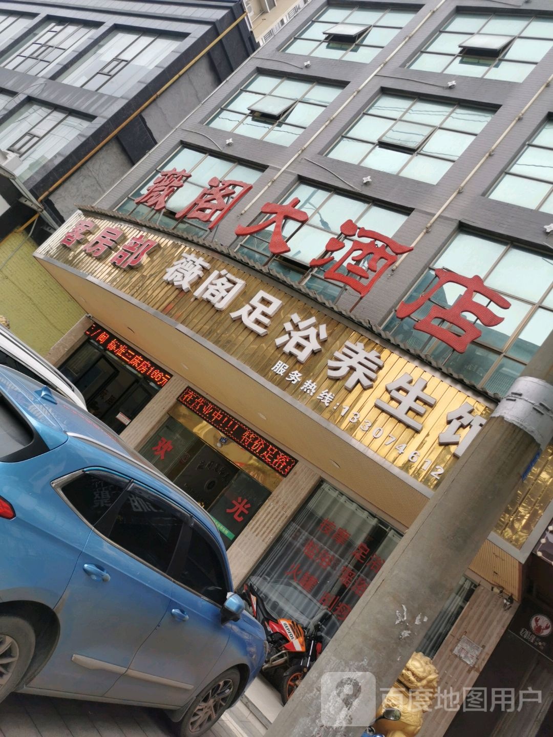 薇阁足浴养生馆