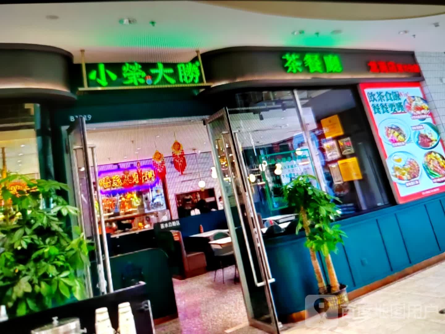 小荣大胜茶餐厅(S312店)