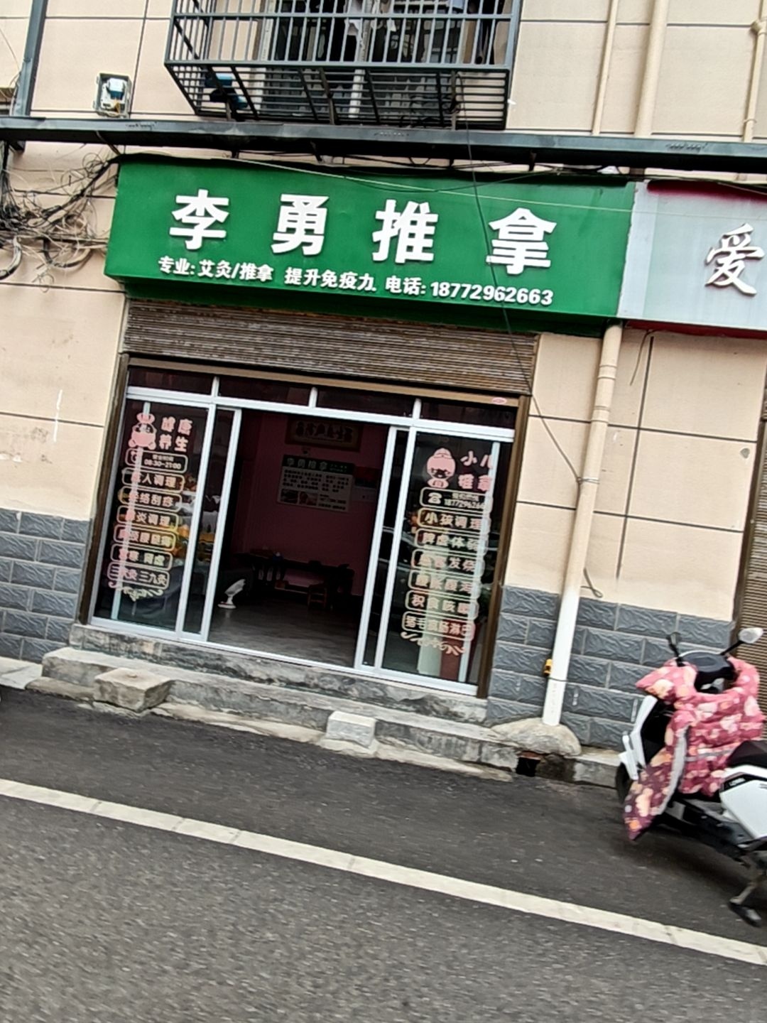李勇推拿环境