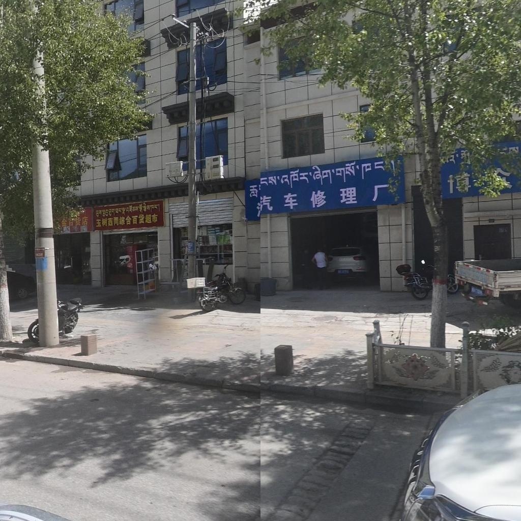 玉树西周综合百货超市