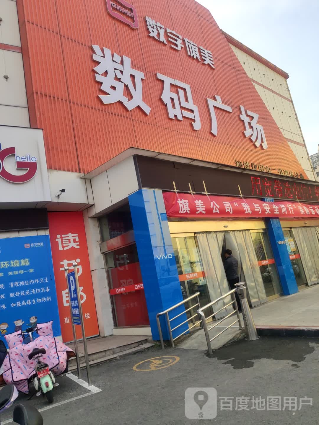 数字旗美电脑城戴尔成就店(海连东路店)