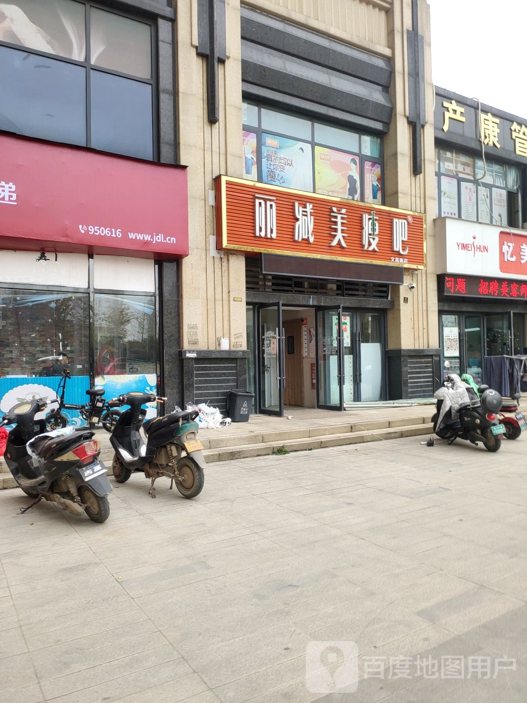 瘦吧减肥专门店(文昌路店)