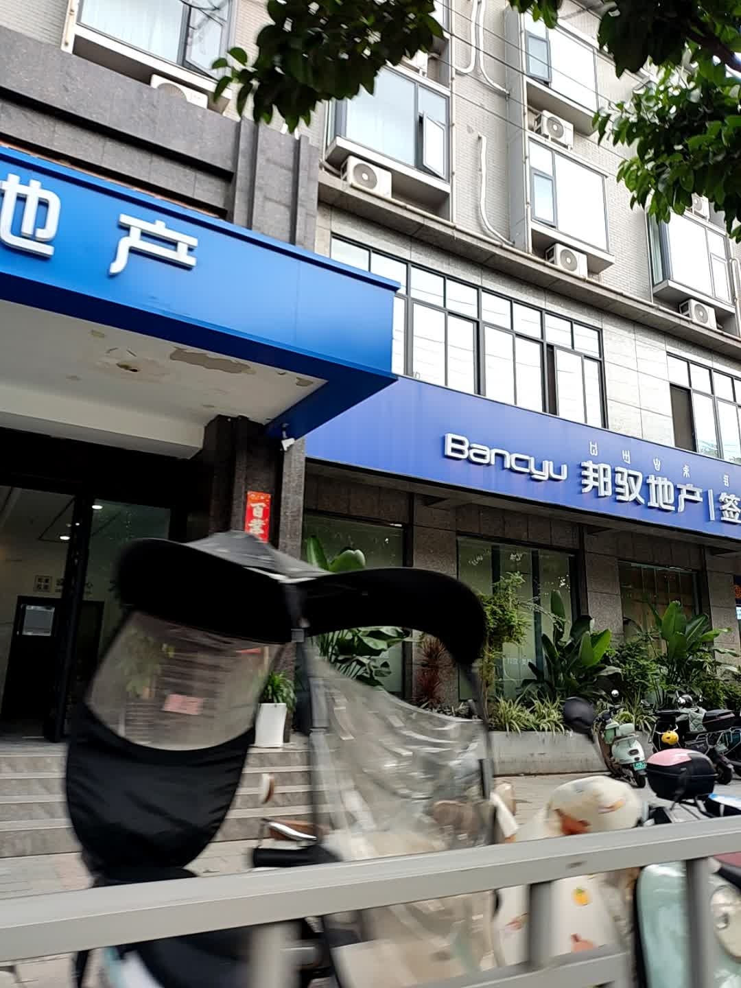 邦驭地产签约服务中心