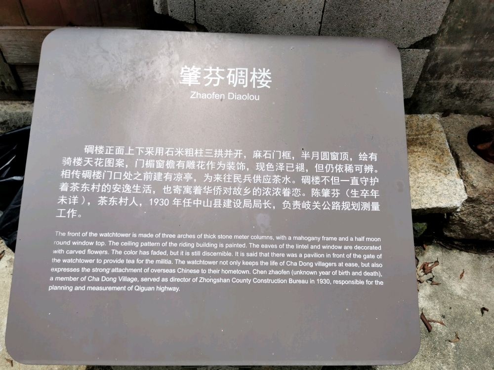肇芬碉楼