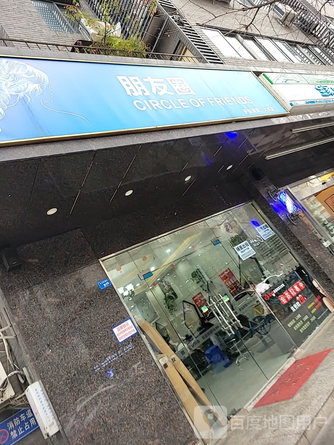 朋友圈美容美发店