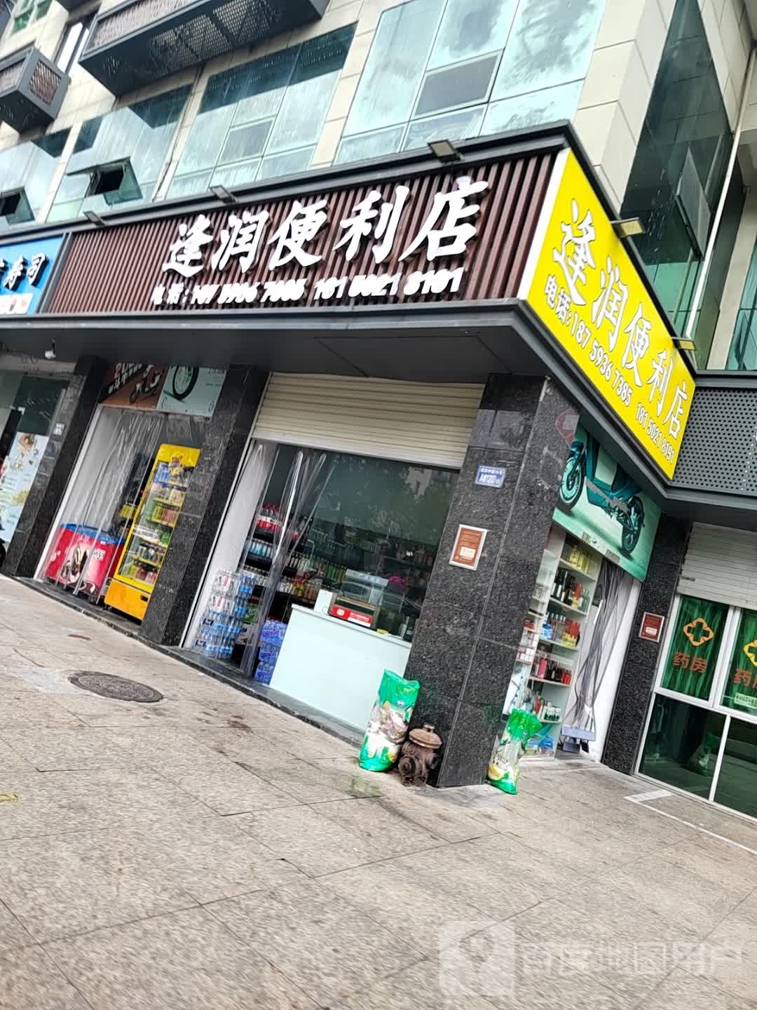 逢润便利店